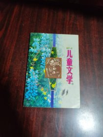 儿童文学 1997年第2期