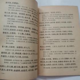 续编医学三字经。