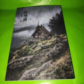 夜想曲 （新本格推理作家、魔术师依井贵裕，梦幻逸作中译出版）午夜文库