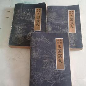 全圖繡像:三國演義（上中下）