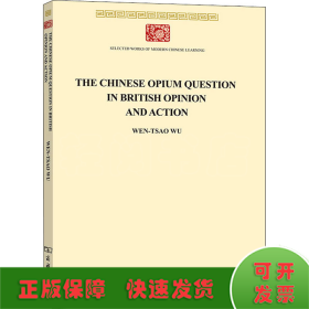 見于英國輿論與行動中的中國鴉片問題