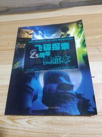 飞碟探索25周年典藏版