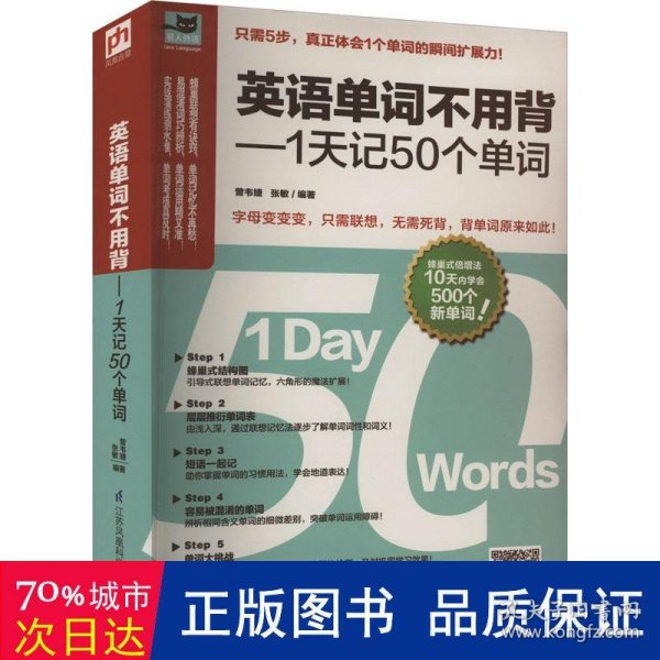 英语单词不用背——1天记50个单词