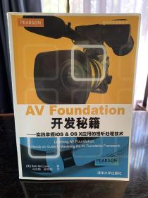 AV Foundation 开发秘籍：实践掌握iOS & OS X应用的视听处理技术