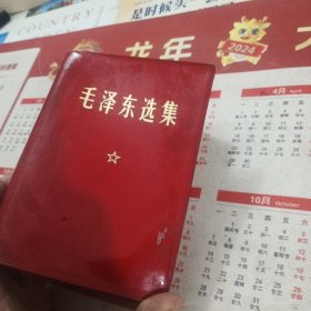 毛泽东选集（合订一卷本）