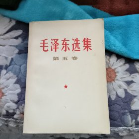 毛泽东选集