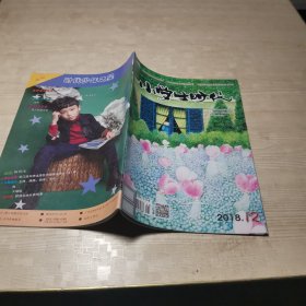 小学生时代 2018  12