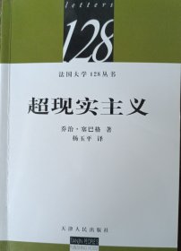 超现实主义