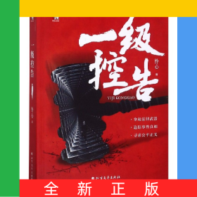 一級控告
