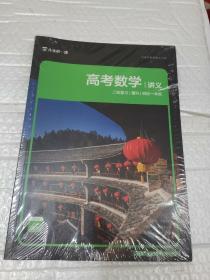 2020.寒假作业帮一课 高考数学讲义二轮复习.理科.目标一本班