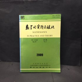 数学的实践与认识第39卷第2期2009年1月