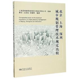 北京·上海·深圳城市规划管理技术规定比较