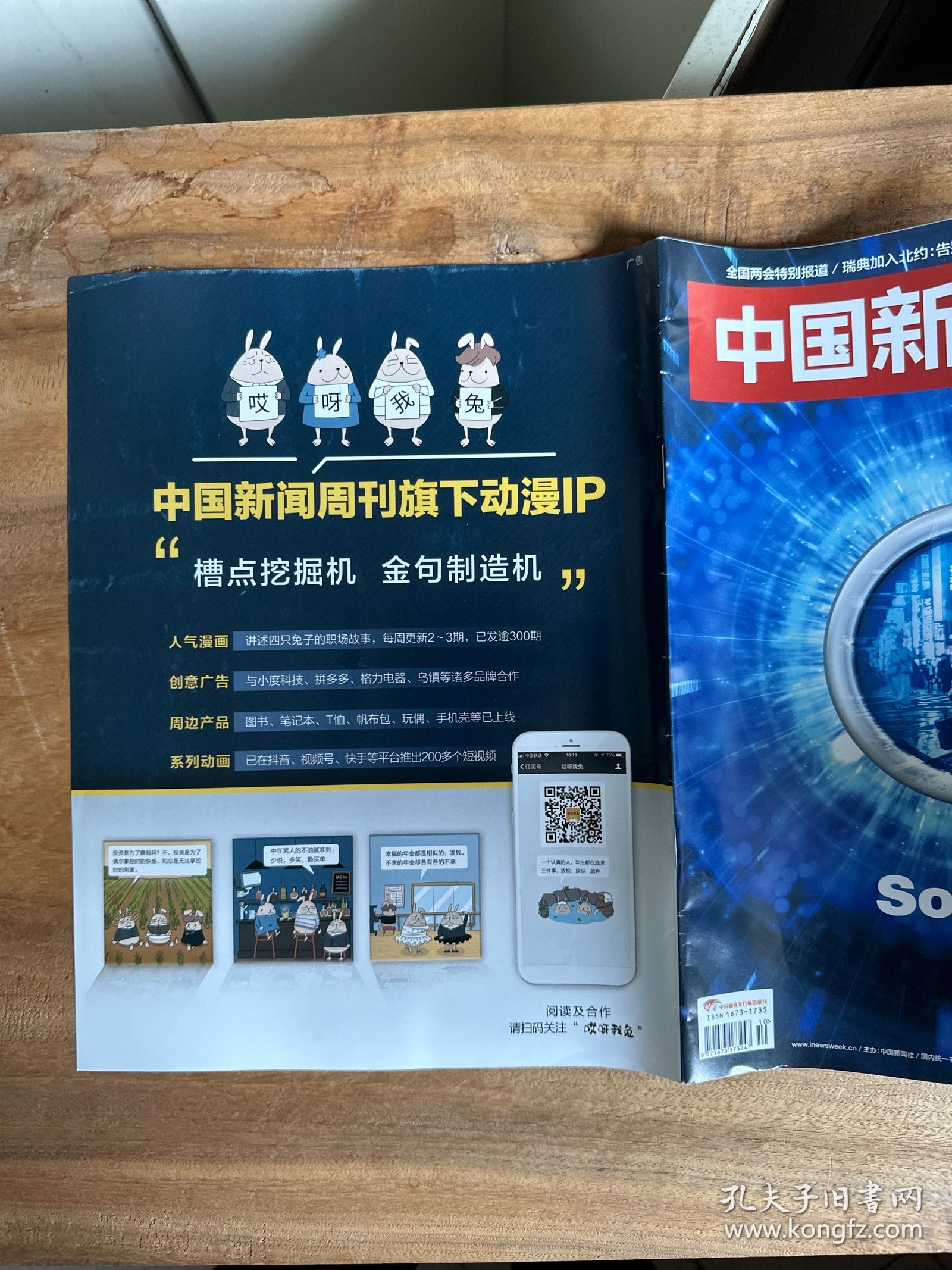 中国新闻周刊2024年第10期 Sora来了