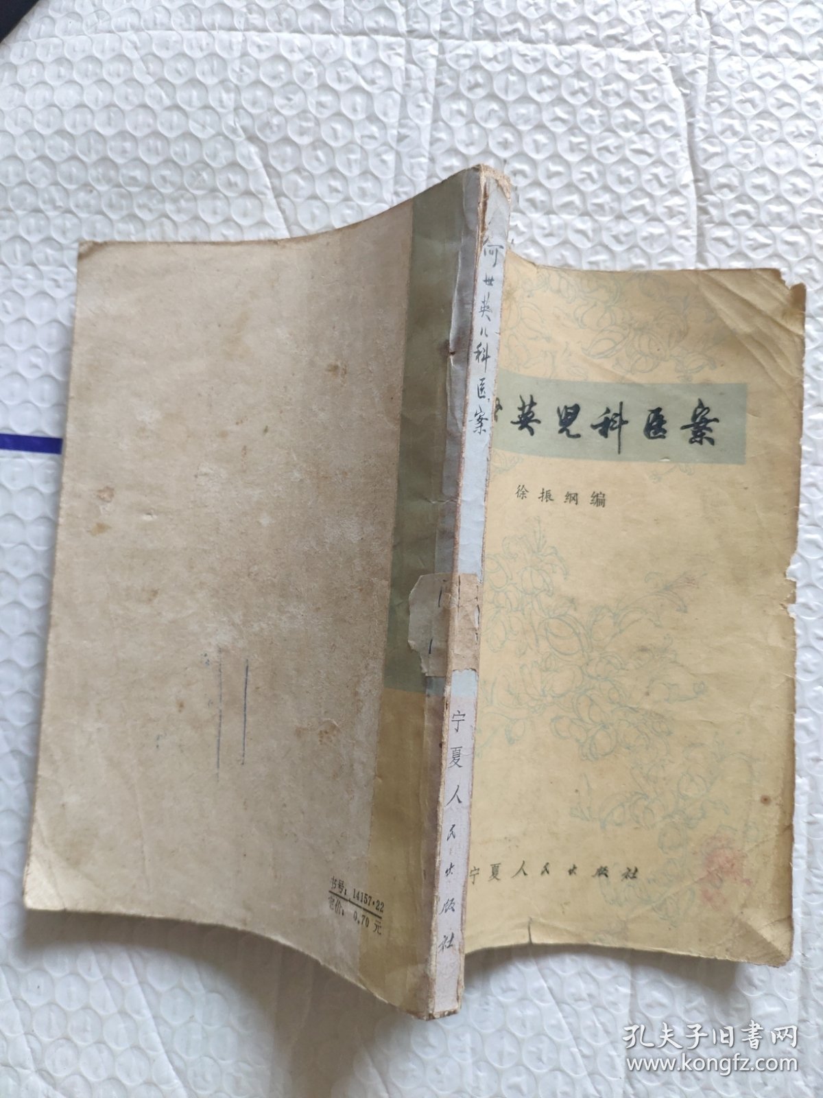 何世英儿科医案