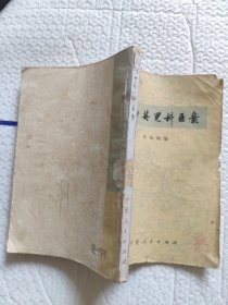 何世英儿科医案