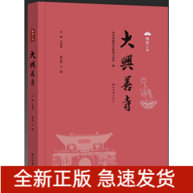 大興善寺