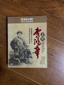 正说李鸿章DVD(5碟装)