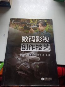 数码影视创作技艺