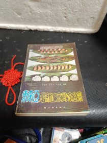 厨师实用手册：东南亚最新正宗风味名菜