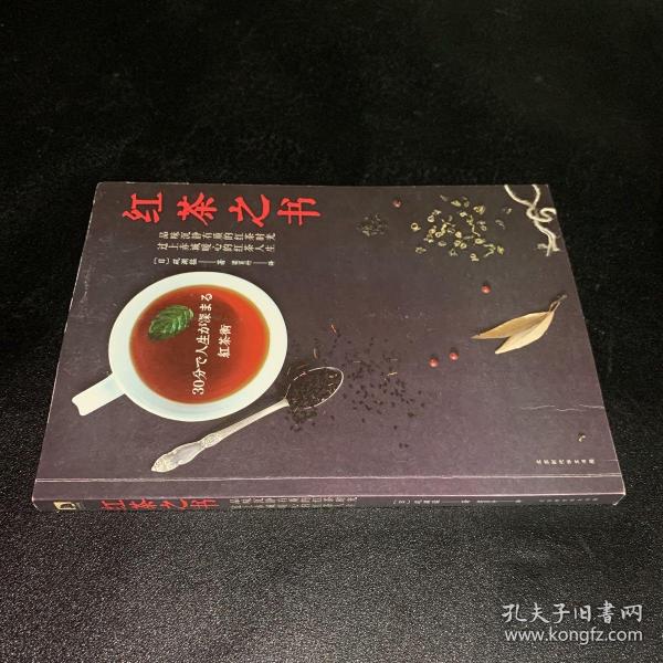 红茶之书