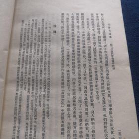 毛澤東選集
第四卷  竖版