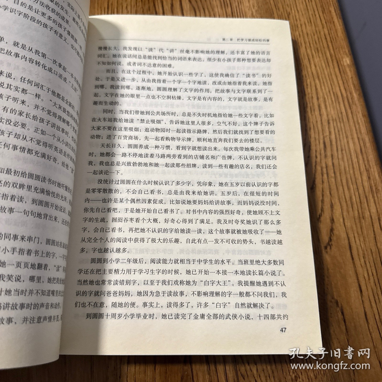 好妈妈胜过好老师：一个教育专家16年的教子手记