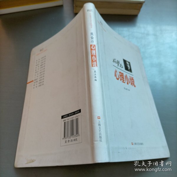 新文艺·中国现代文学大师读本：施蛰存·心理小说
