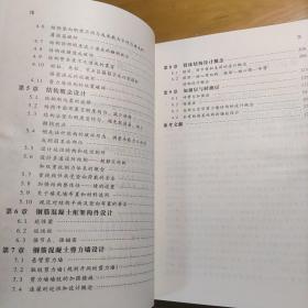 高层建筑钢筋混凝土结构概念设计
