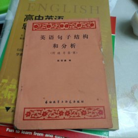 英语句子结构和分析