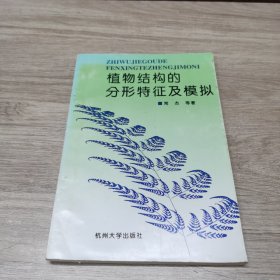 植物结构的分形特征及模拟