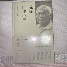 陈绛口述历史