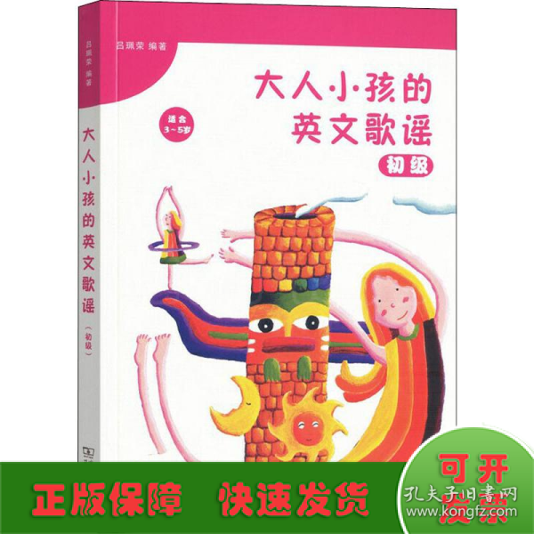 大人小孩的英文歌谣（初级）