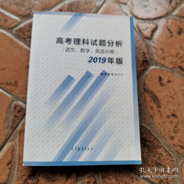 高考理科试题分析语文数学英语2019年版