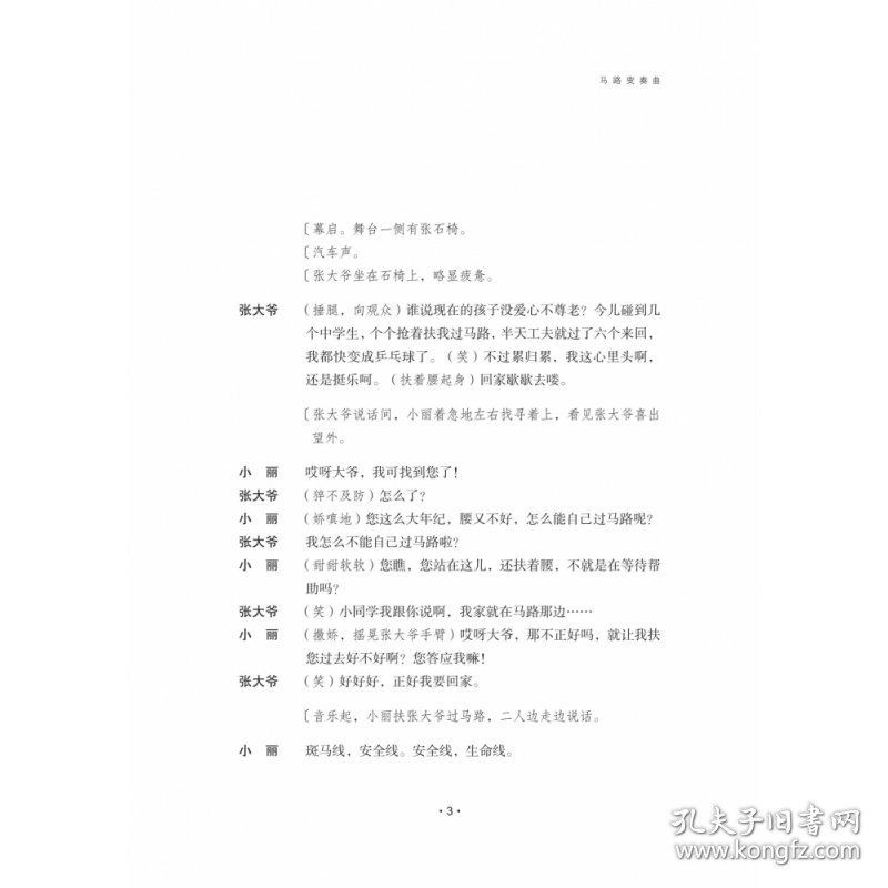 马路变奏曲：陶然剧本集 9787104051947