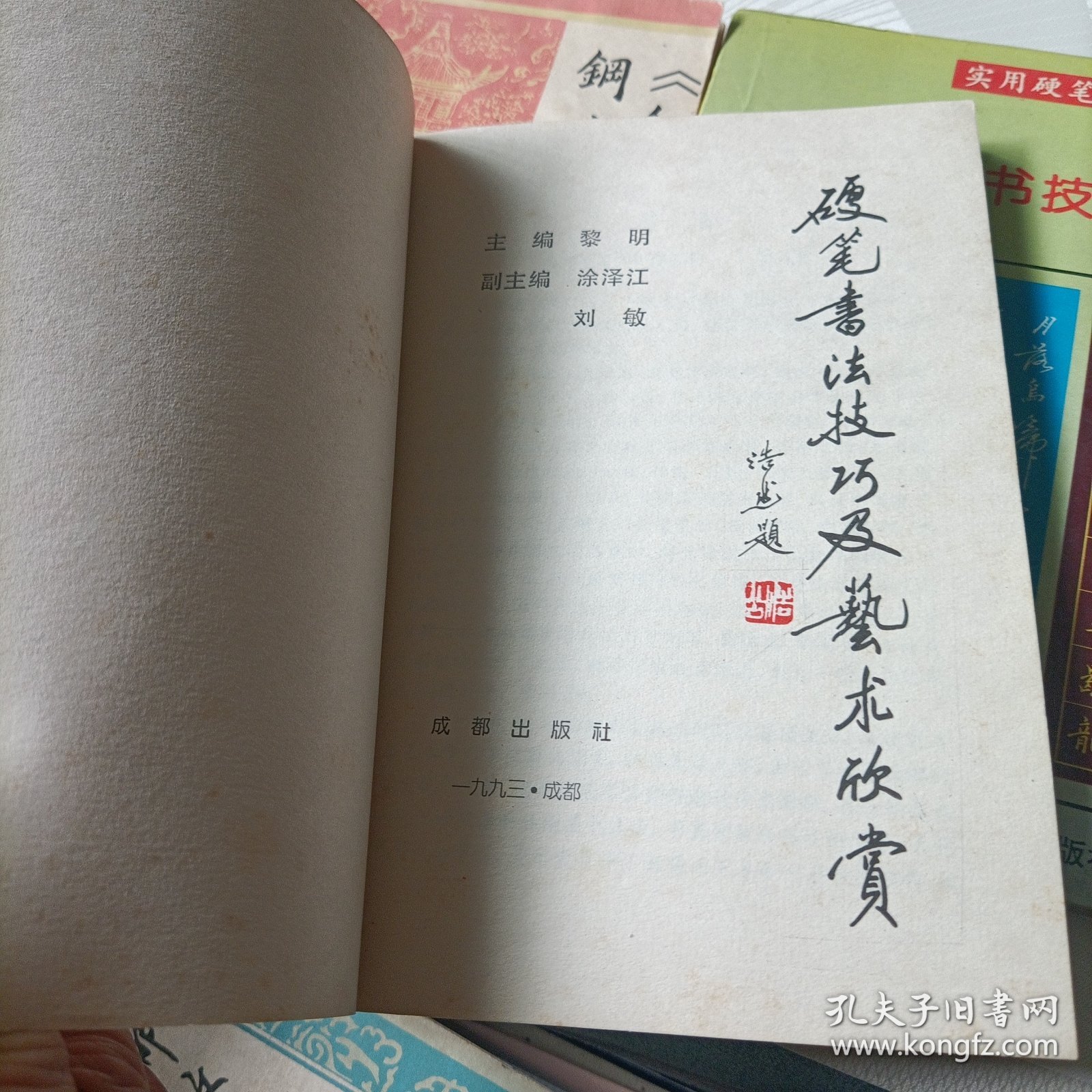 钢笔楷行书技法、《红楼梦》诗词钢笔楷书字帖、硬笔书法技巧及艺术欣赏——共三册