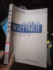 解读中国教育:《教育参考》精选 有章