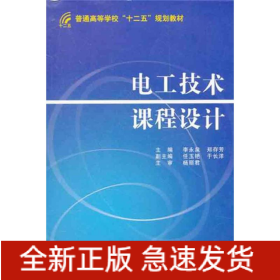 電工技術(shù)課程設(shè)計(jì)