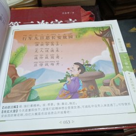 唐诗三百首:儿童彩图注音完整版