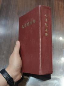 《毛泽东选集一卷本》 1966一版一印精装本