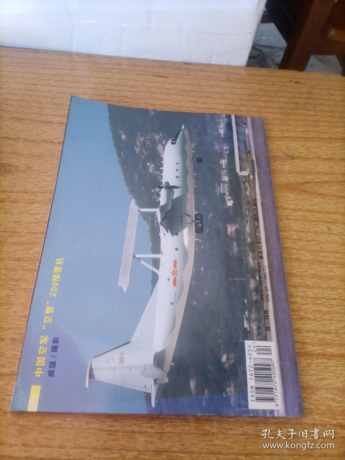 兵工科技 2010 23.24.合刊 2010珠海航展专辑