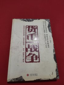 货币战争