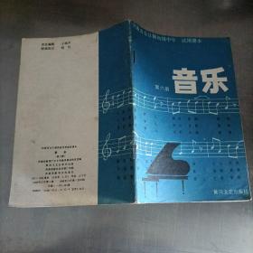 音乐    第六册