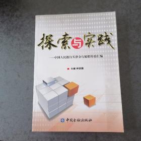 探索與實踐