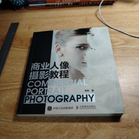 商业人像摄影教程