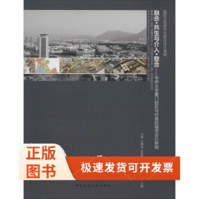 融合·共生與介入·整合——華僑大學(xué)廈門校區(qū)與村落的城市設(shè)計研究