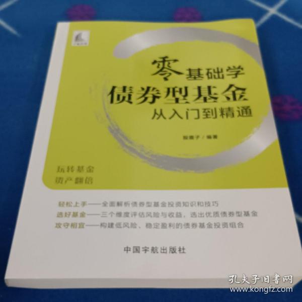 零基础学债券型基金从入门到精通