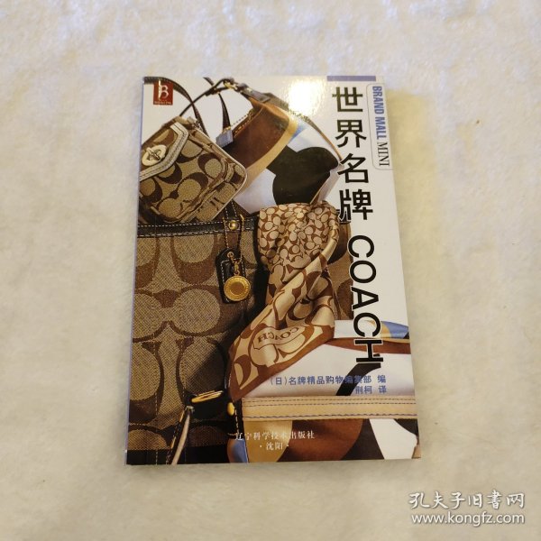 世界名牌COACH