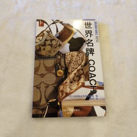 世界名牌COACH