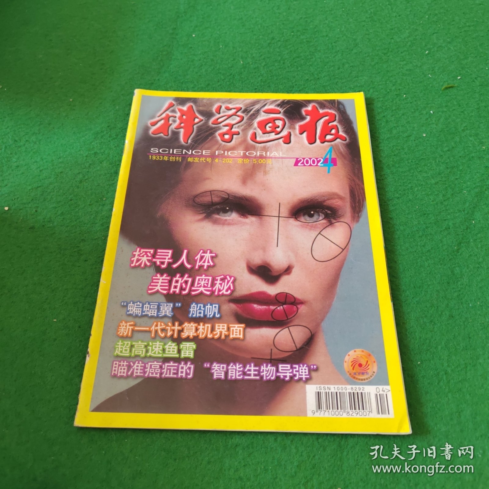 科学画报2002年第4期