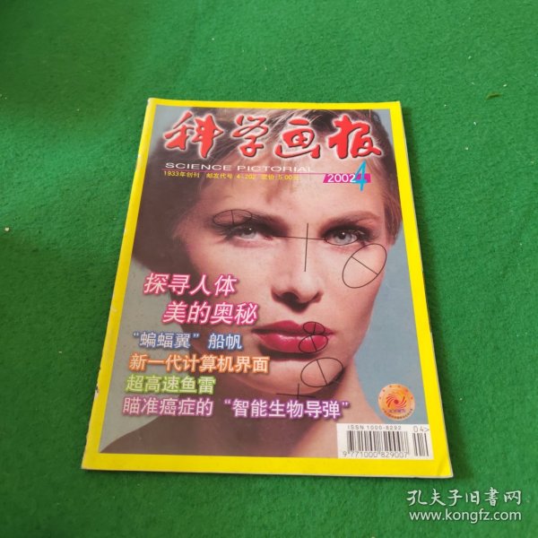 科学画报2002年第4期